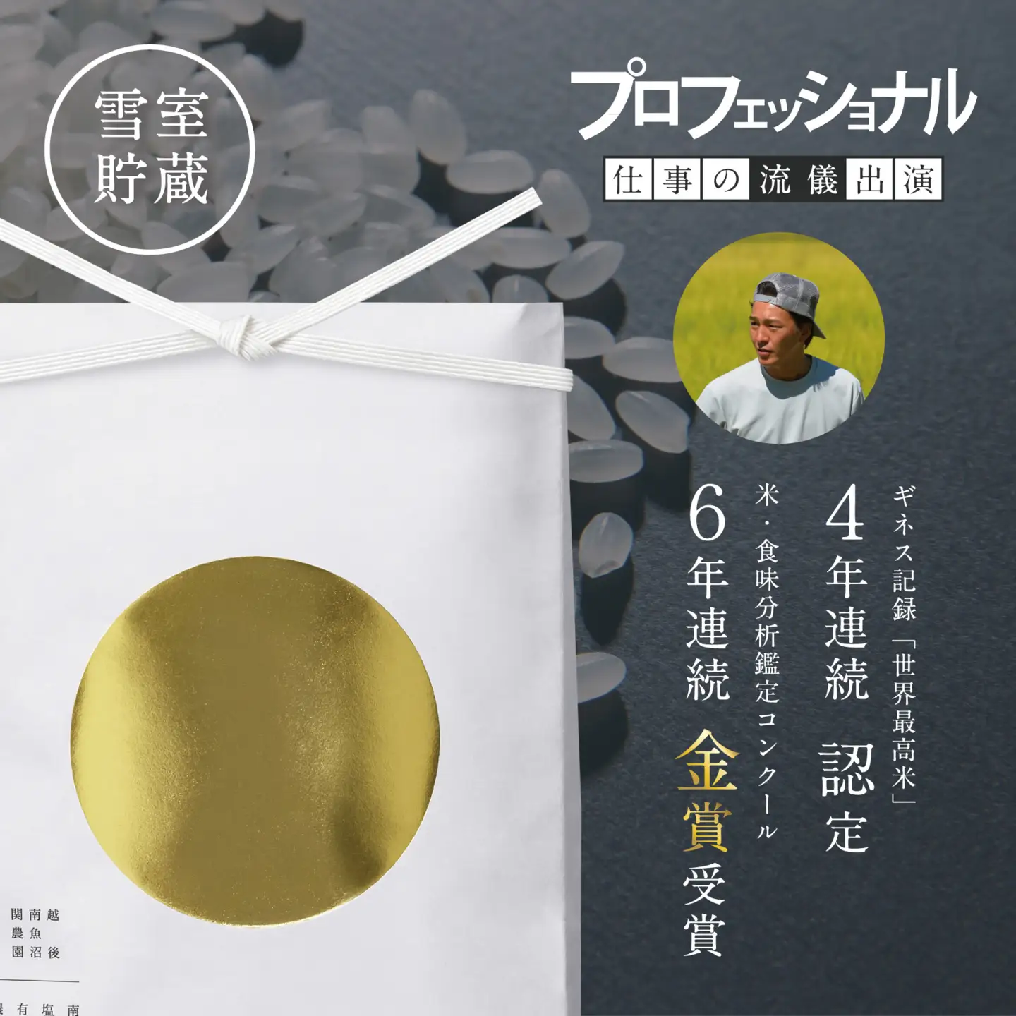 【令和8年 新米】関智晴がつくる最高級 南魚沼産コシヒカリ 金丸 10kg(5kg×2) 栽培期間中 農薬化学肥料不使用 | コシヒカリ
