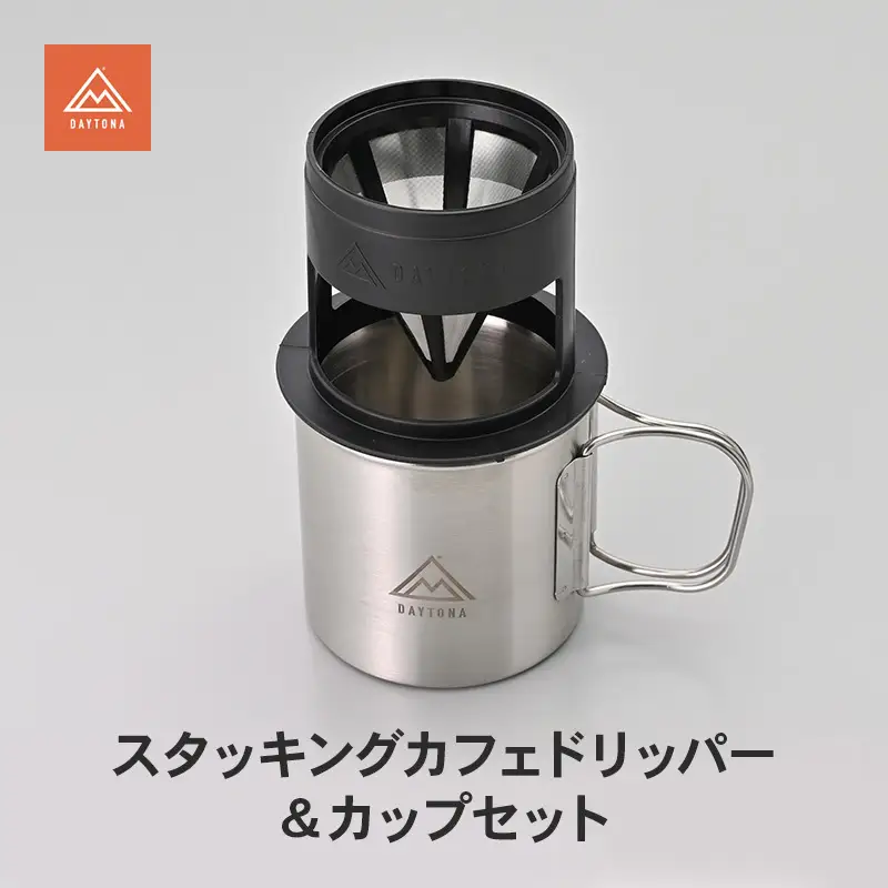 キャンプ ドリッパー カップ ツーリング デイトナ キャンプ用品