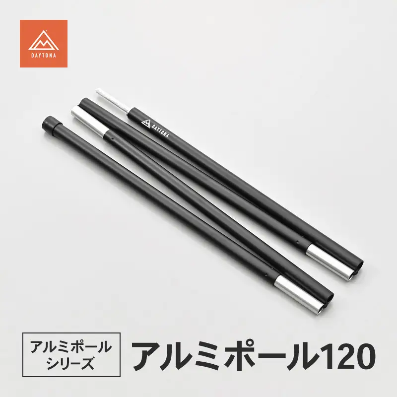 キャンプ アルミポール ツーリング デイトナ キャンプ用品