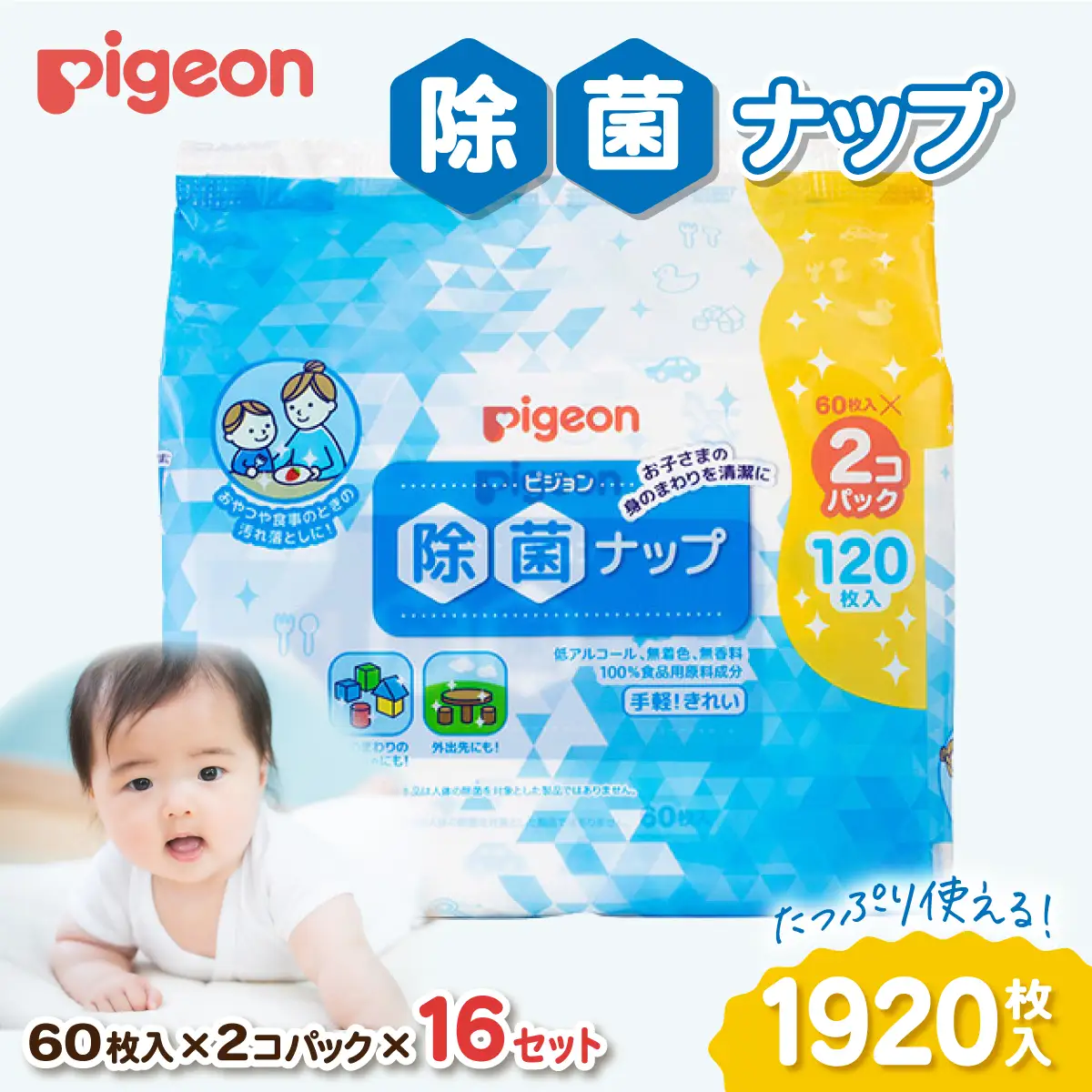 ウェットティッシュ 除菌ナップ 60枚 32個 ピジョン