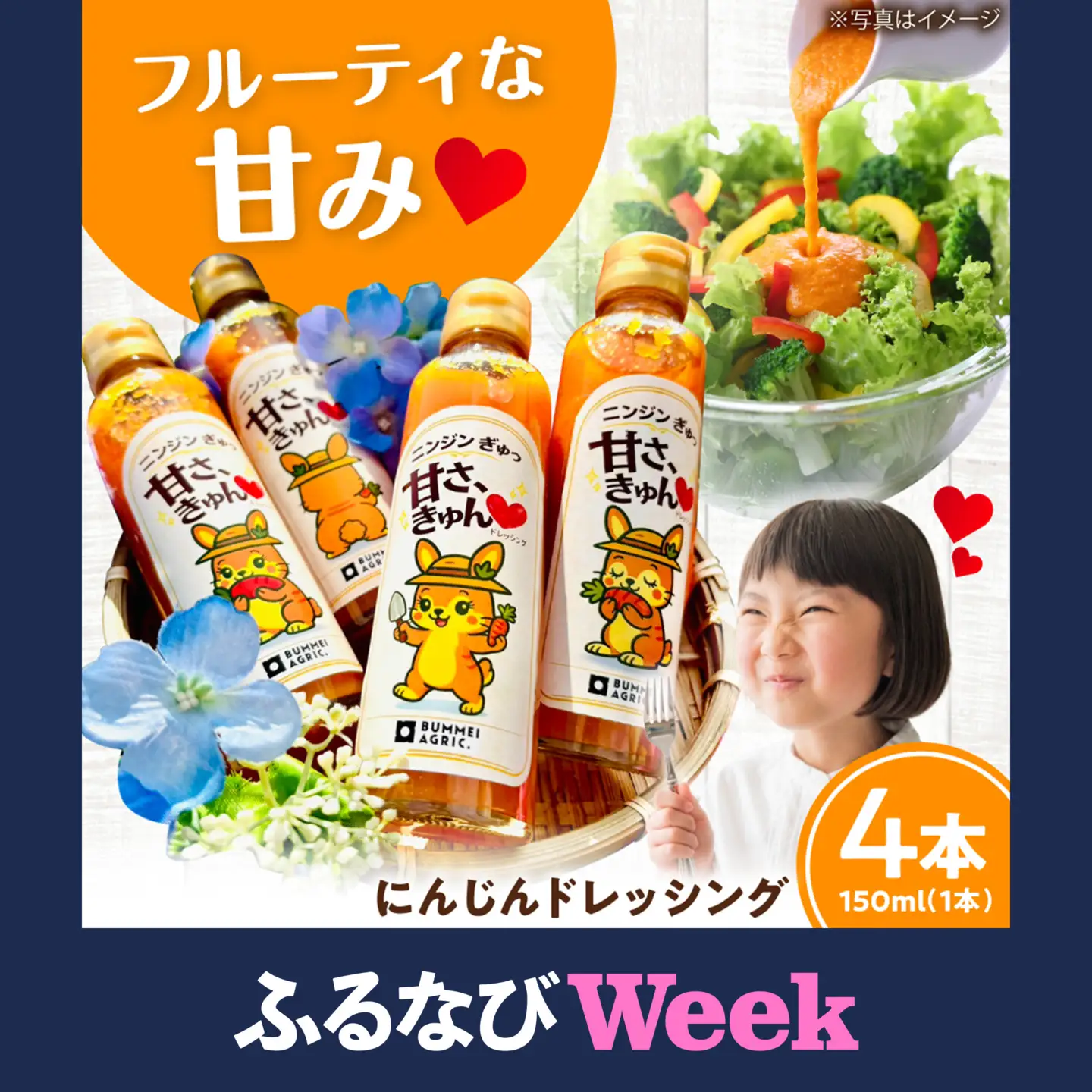【ふるなびWEEK対象】にんじんドレッシング 4本 【文命農業】ドレッシング  [BDAX003-1]