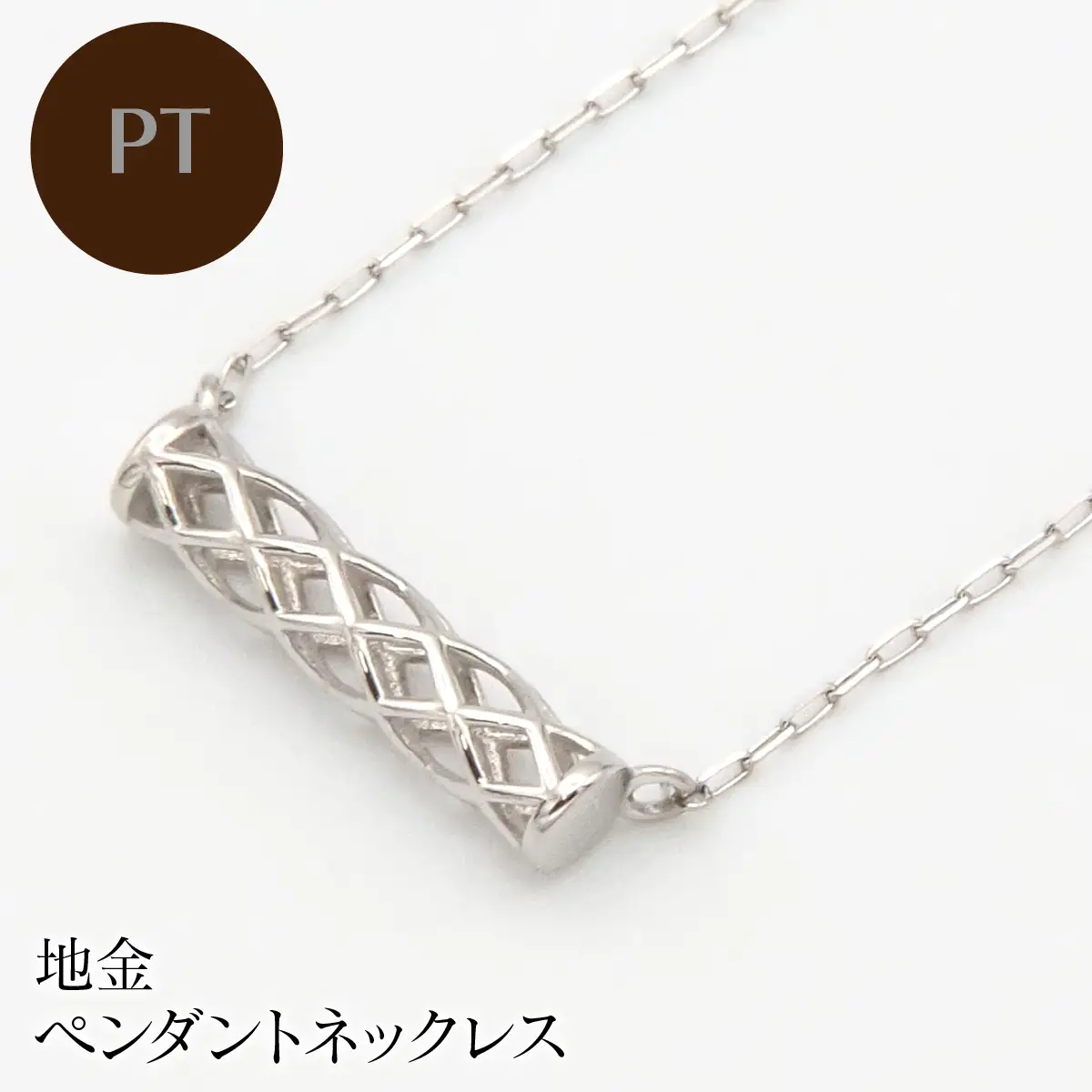 PT900/PT850 地金　ペンダントネックレス HH-020104 SWBT025-a
