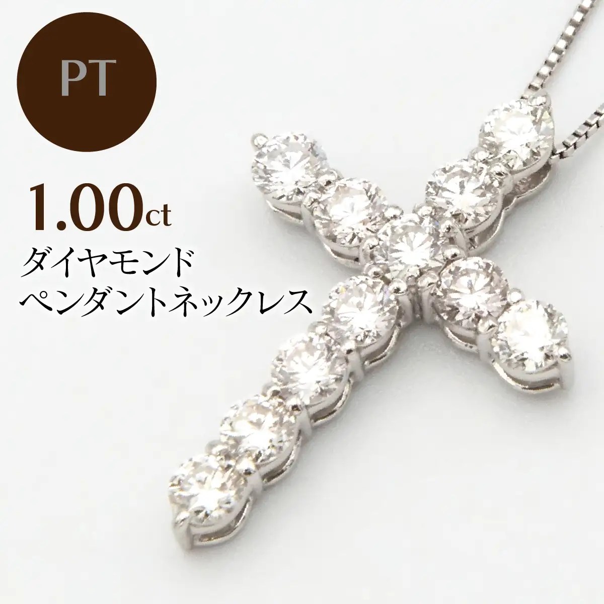 PT900/PT850　1.00ctダイヤモンドペンダントネックレス HH-020115 SWBT031-a