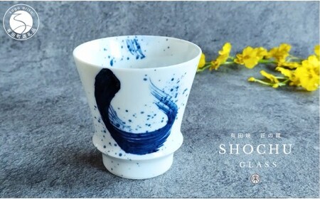 有田焼 至高の焼酎グラス 龍門【松尾陶器】酒器 焼酎グラス グラス お酒 食器 器 うつわ 磁器 陶磁器 コップ カップ 染付 dx007