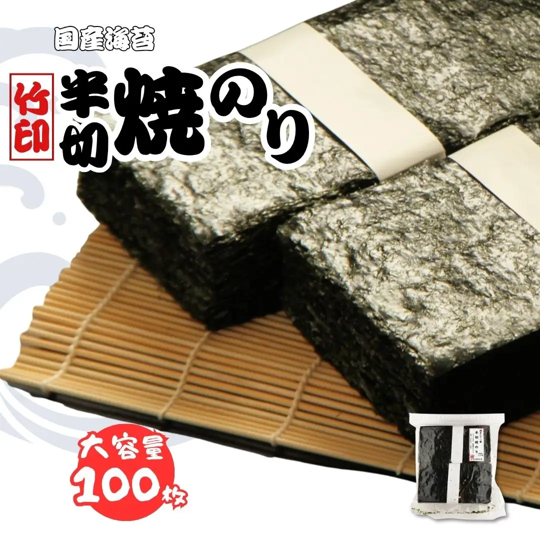 焼き海苔 竹印 (全形100枚) | 焼きのり 焼のり