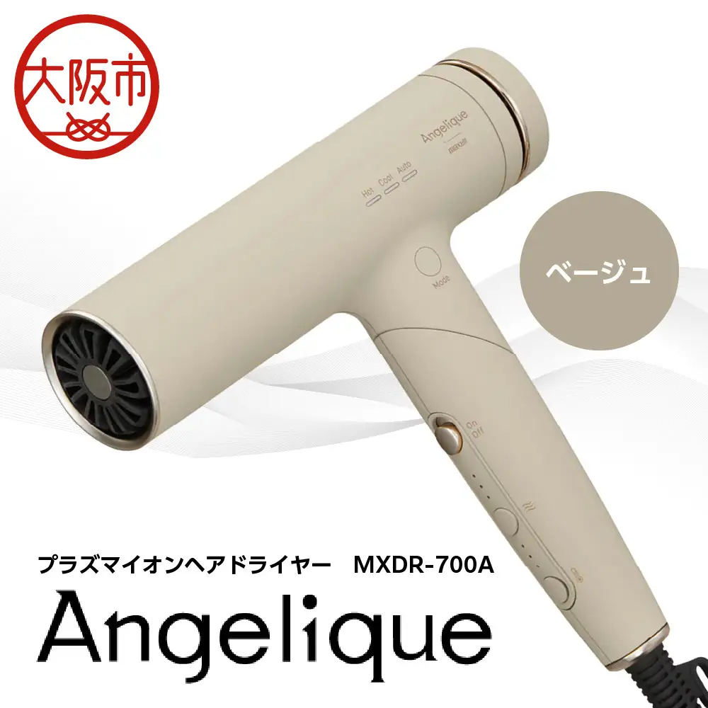 Angelique(アンジェリーク) プラズマイオンヘアドライヤー MXDR-700A ベージュ_OS027-0069-01