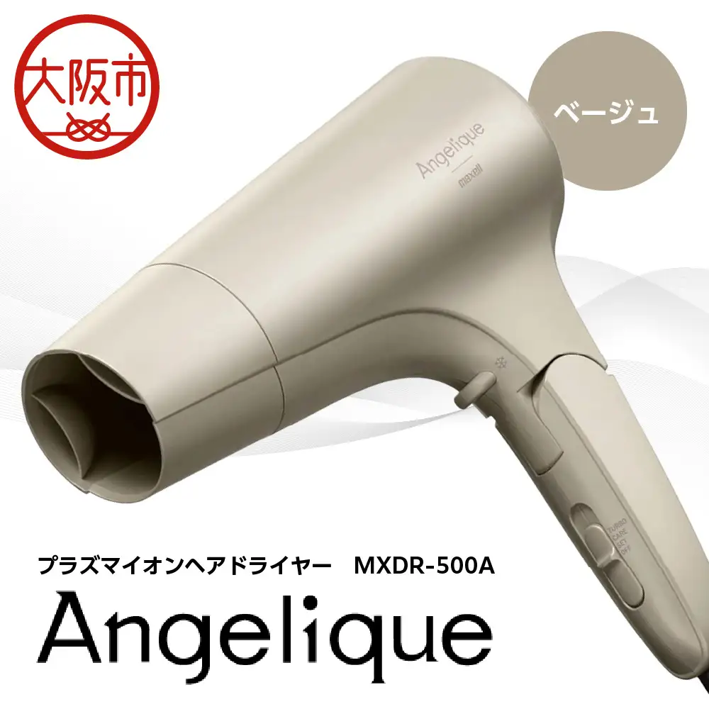 Angelique(アンジェリーク) プラズマイオンヘアドライヤー (ベージュ/グレー) MXDR-500A_OS027-0070-01