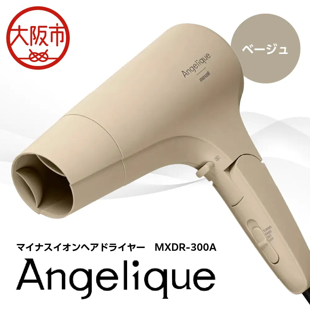 Angelique(アンジェリーク) マイナスイオンヘアドライヤー (ベージュ/グレー) MXDR-300A_OS027-0071-01