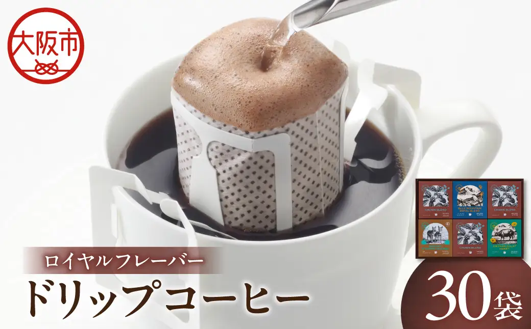 【阪急うめだ本店選定品】「ロイヤルフレーバー」ドリップコーヒーセットDRF-40U_OS327-0028