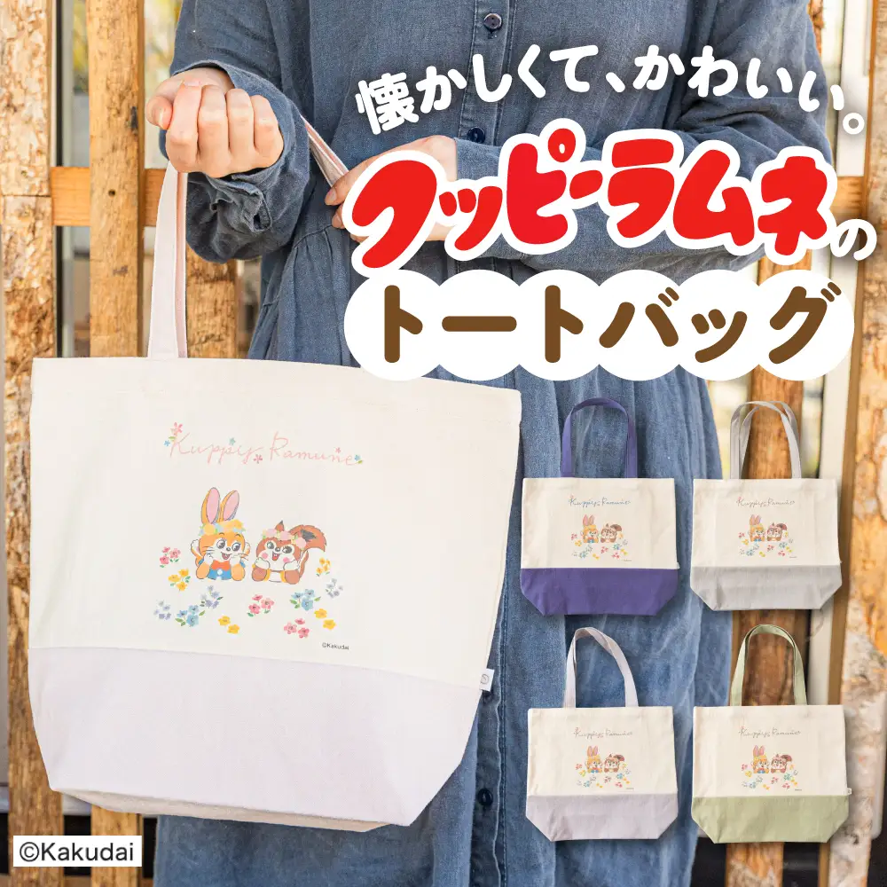 【クッピーラムネコラボアイテム】のこり染 × トートバッグ さくら
