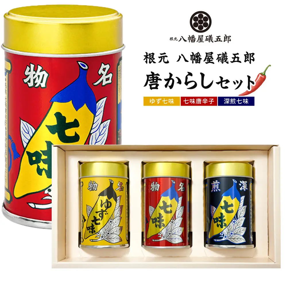 八幡屋礒五郎唐からしセット3缶 | 香辛料 調味料 七味 唐辛子