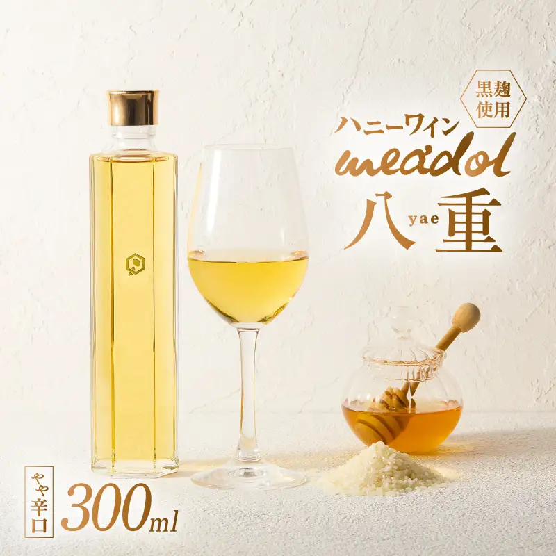 ハニーワイン meadol 八重 黒麹使用 300ml（Alc13% やや辛口）K105-007_k ワイン 蜂蜜酒 蜂蜜 贈り物