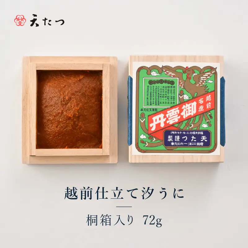 福井「塩うに」 熟成濃厚ウニ 日本三大珍味の一つ 越前仕立て汐うに（桐箱入）72g｜雲丹 珍味 おつまみ 酒[H-4602]