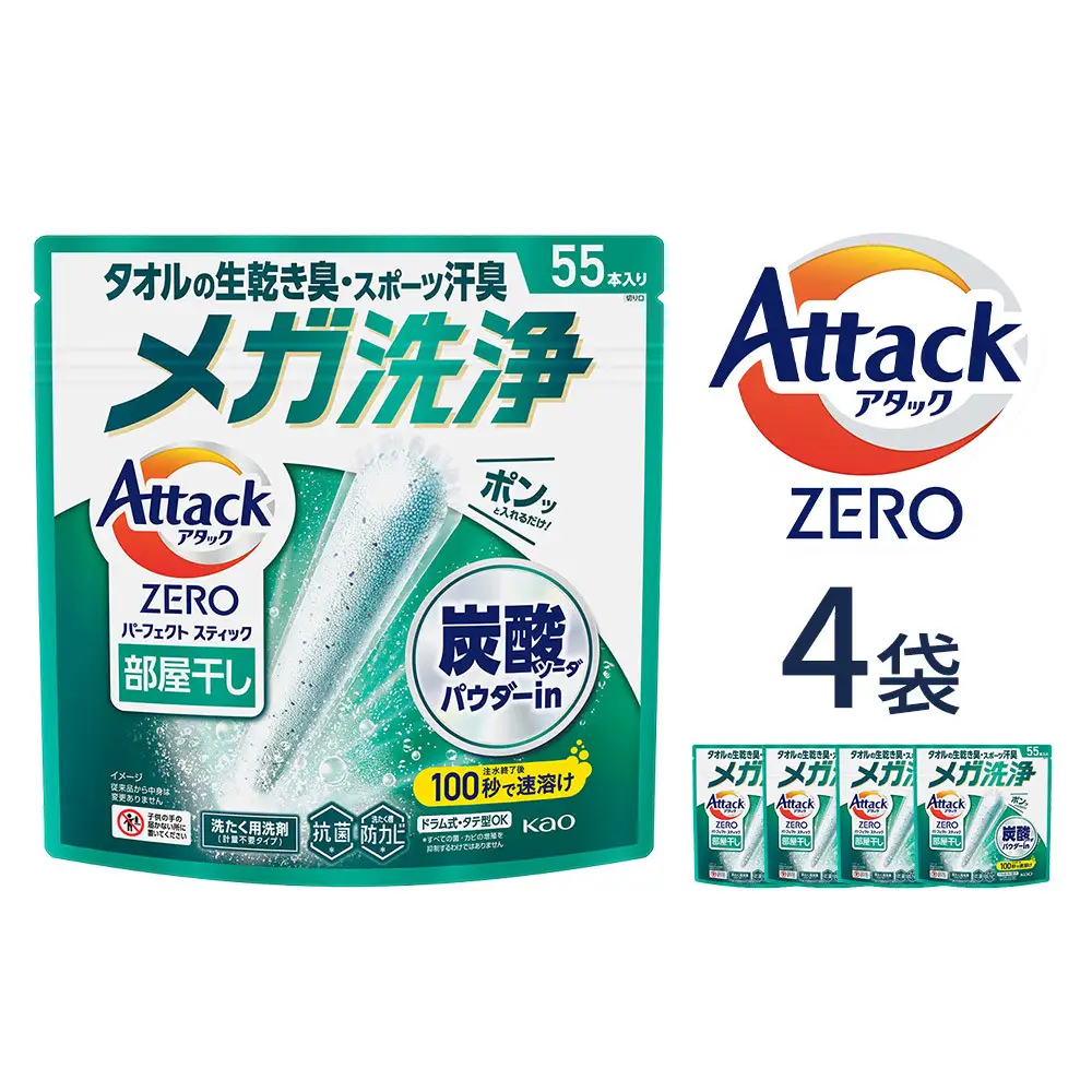 アタックZERO パーフェクトスティック部屋干し 55本入×4袋【KAO43】