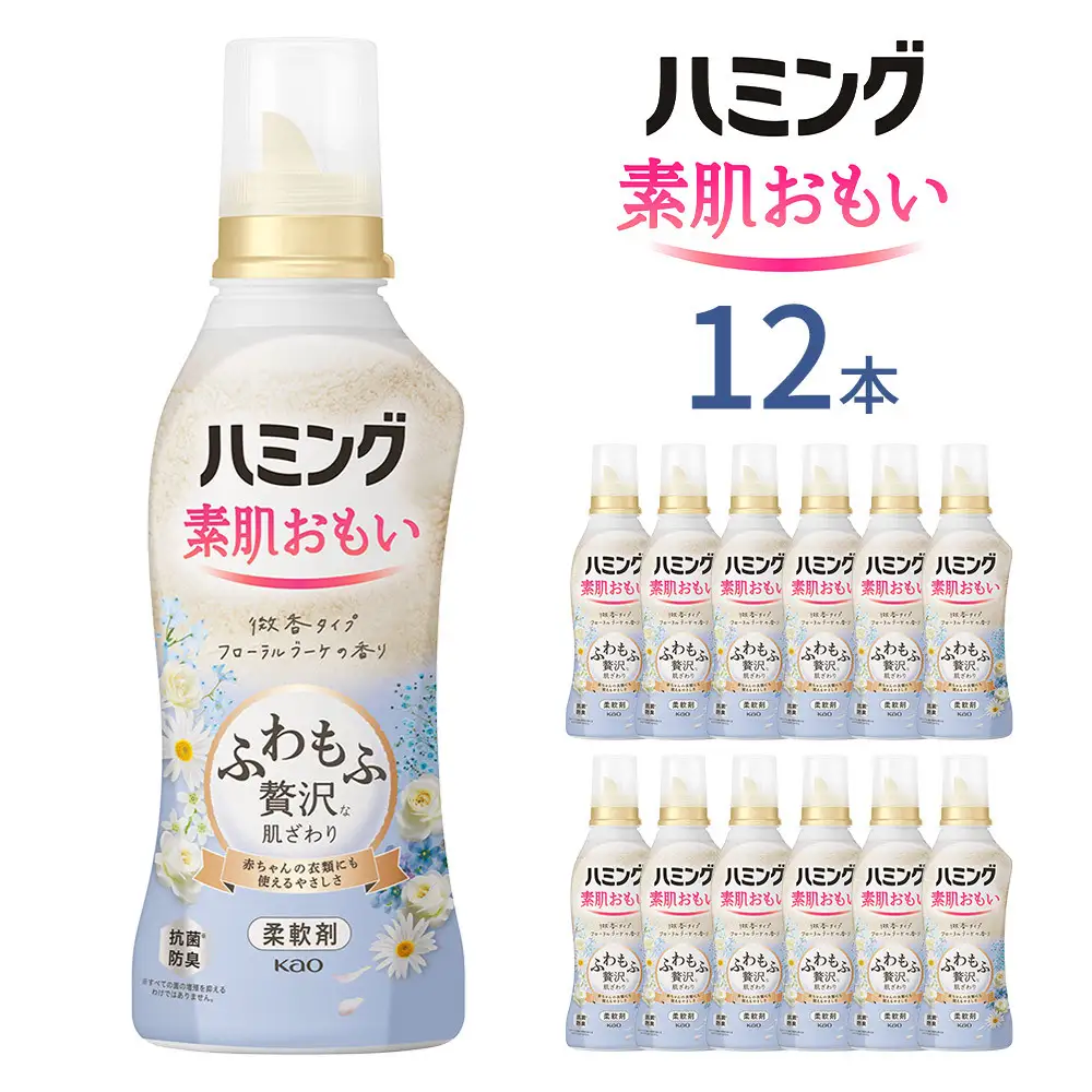 ハミング 素肌おもい フローラルブーケの香り 本体 530ml×12本【KAO44】