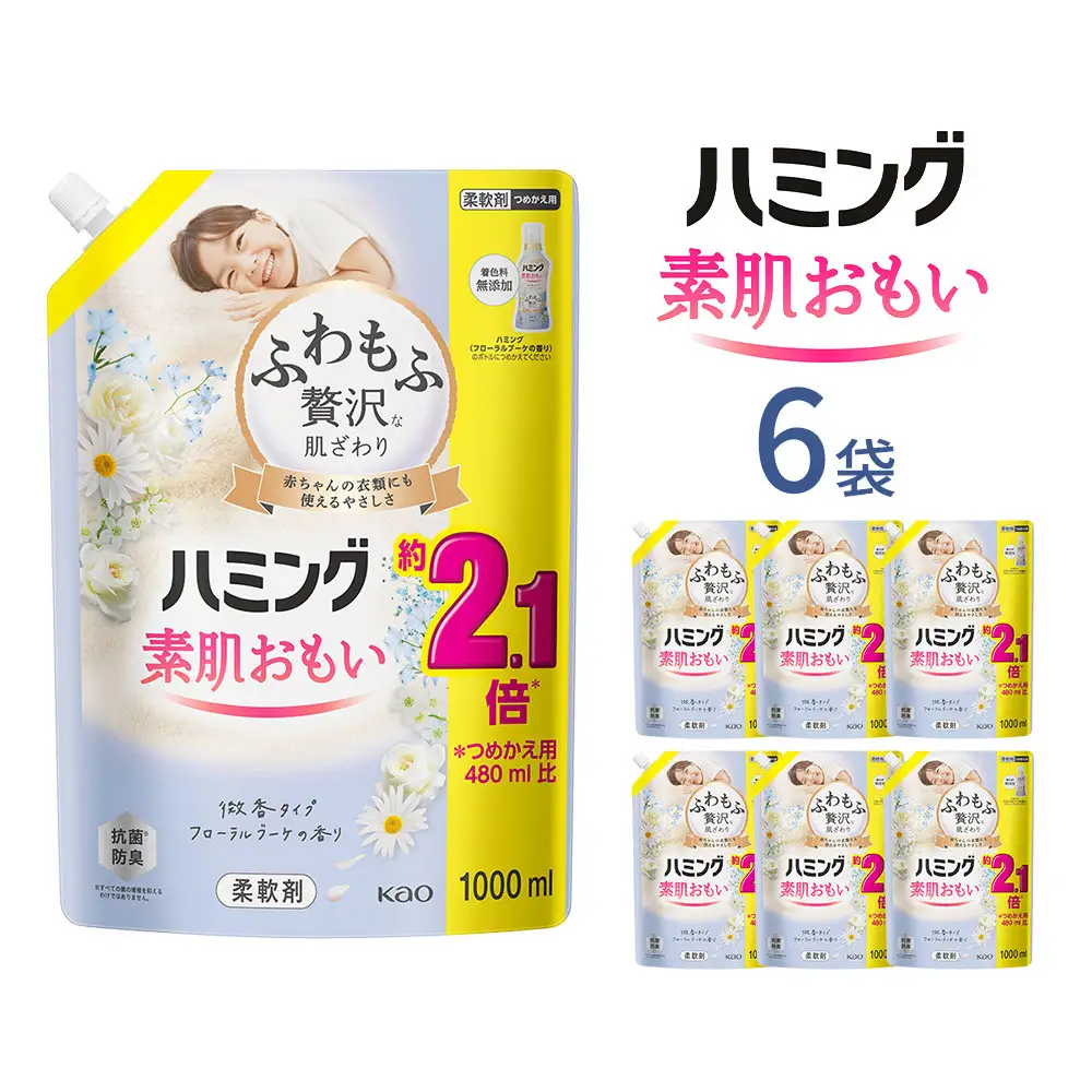 ハミング 素肌おもい フローラルブーケ スパウトパウチ 1000ml×6袋【KAO46】