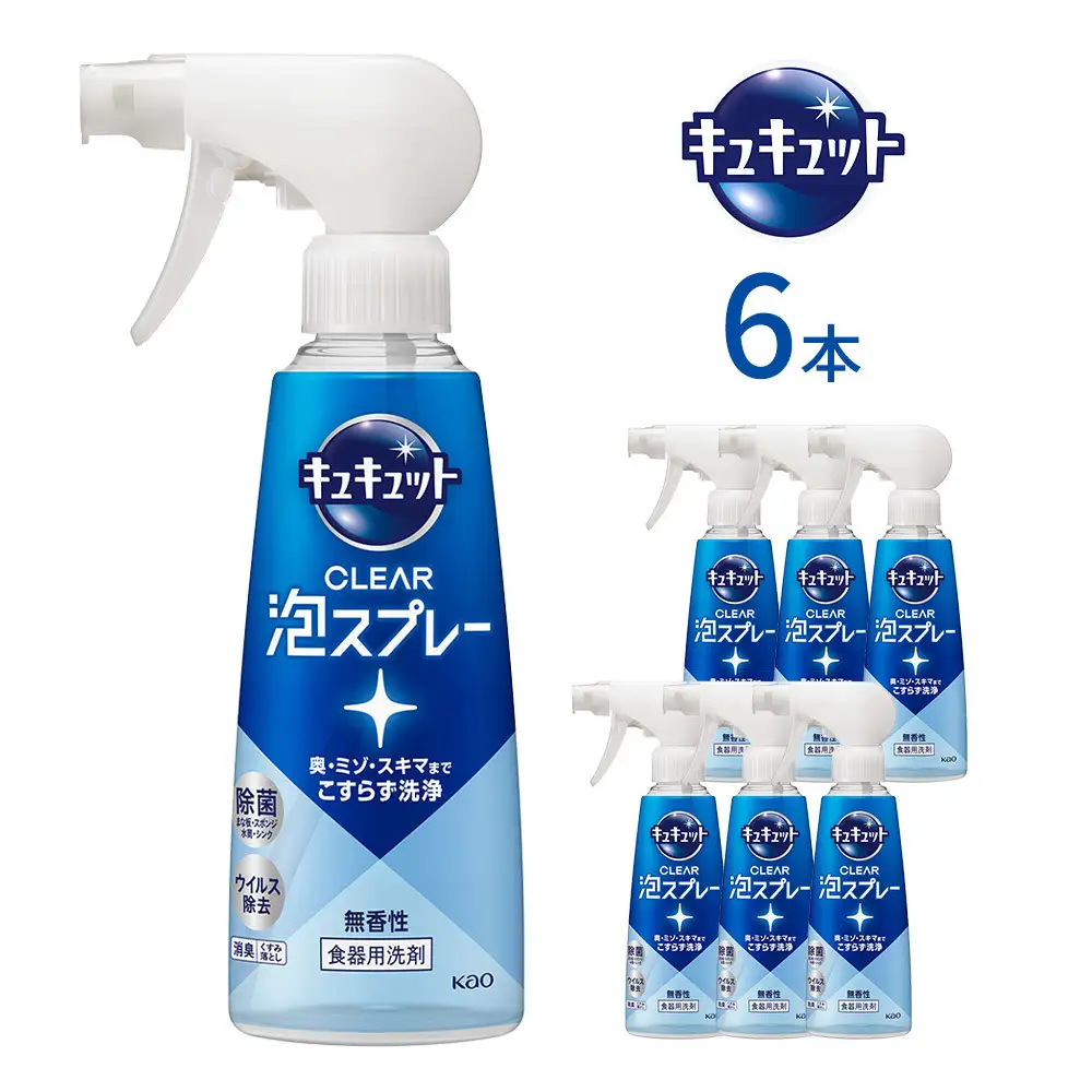 キュキュット CLEAR泡スプレー 無香性 本体 280ml×6本 【KAO52】