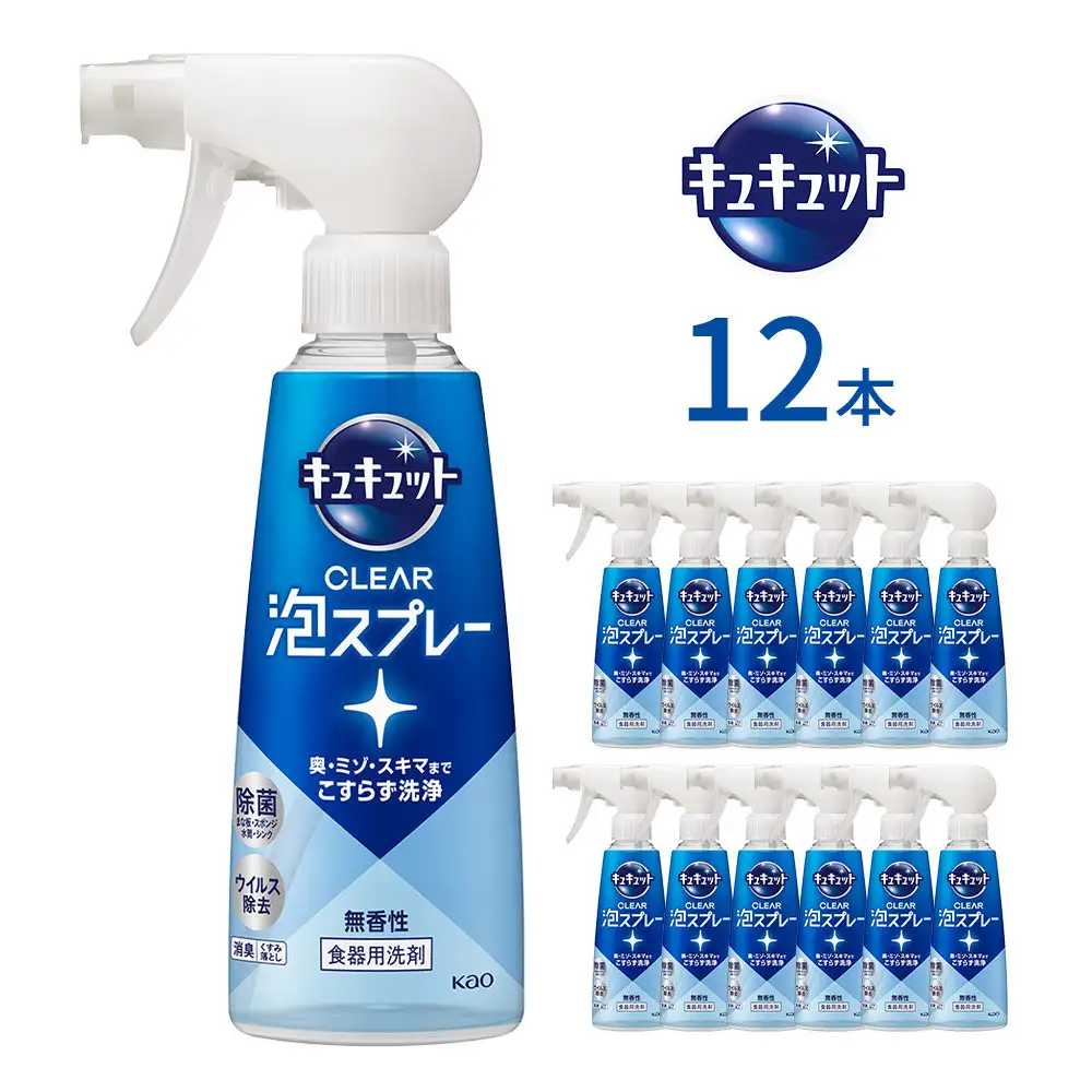 キュキュット CLEAR泡スプレー 無香性 本体 280ml×12本 【KAO53】