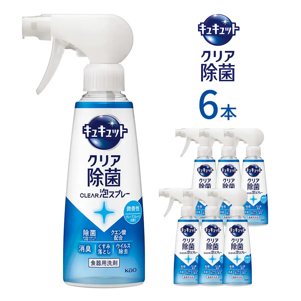 キュキュット クリア除菌CLEAR泡スプレー 微香性（グレープフルーツの香り） 本体 280ml×6本 【KAO54】