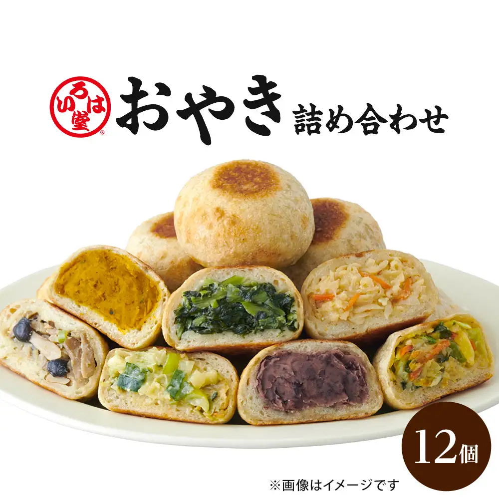 いろは堂 おやき12個詰合せ 長野 信州 レンジ 6種 老舗【2026年10月発送予定】 | おやき 和菓子 詰合せ レンジ調理 手作り