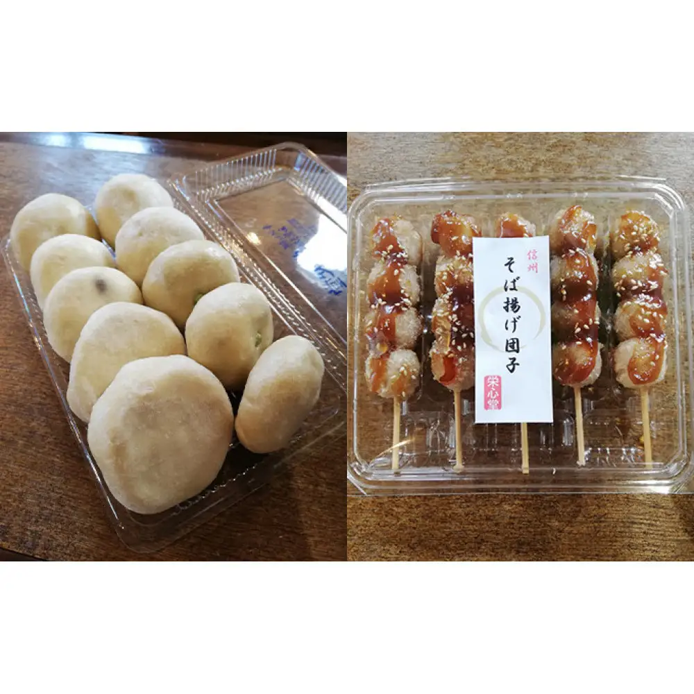 信州・栄心堂特製　おやき&そば揚げ団子　各10個セット　 | おやき