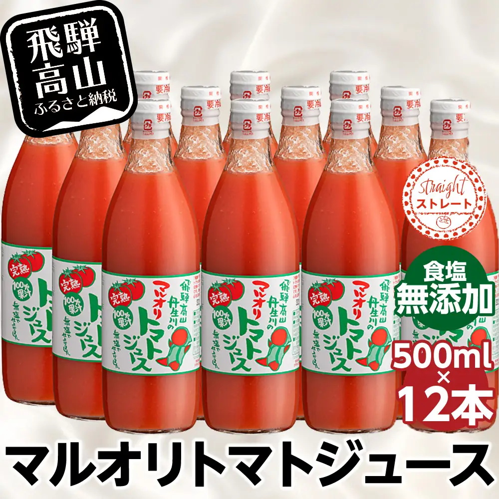 トマトジュース 500ml×12本入 食塩無添加 |  トマトジュース LS005VC13