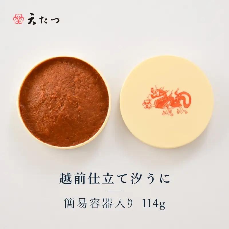 福井「塩うに」熟成濃厚ウニ 日本三大珍味の一つ 越前仕立て汐うに（簡易容器入）114g ｜雲丹 珍味 おつまみ 酒[K-4607]