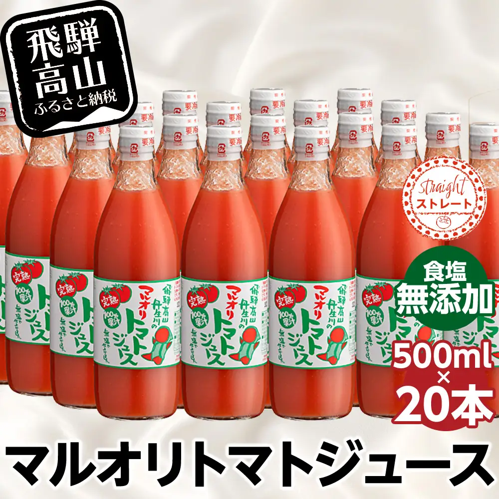 トマトジュース 500ml×20本入 食塩無添加 |  トマトジュース LS007VC13