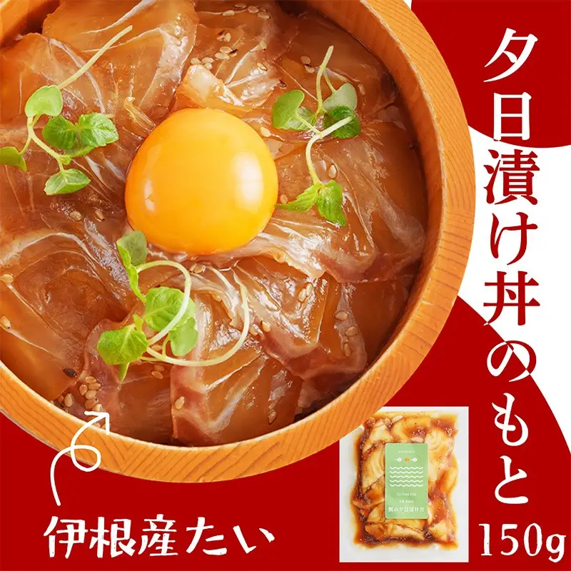 海鮮漬け丼(伊根産たい)150g 酒の肴に海鮮丼に茶漬けに飯ともに