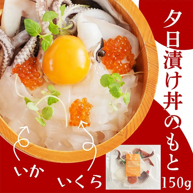 海鮮漬け丼(イカとイクラ)150g 酒の肴に海鮮丼に茶漬けに飯ともに