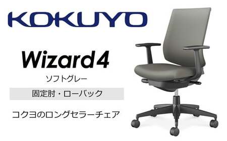 コクヨチェアー ウィザード4 (ソフトグレー) C06-B112CU-BKG4E31 ローバック・T型肘・黒樹脂脚・黒フレーム・布・フローリング向きキャスター／在宅ワーク・テレワークにお勧めの椅子／在宅ワーク・テレワークにお勧めの椅子【209-03】