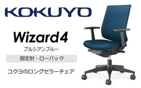 コクヨチェアー ウィザード4  (プルシアンブルー) C06-B112CU-BKG4T61 ローバック・T型肘・黒樹脂脚・黒フレーム・布・フローリング向きキャスター／在宅ワーク・テレワークにお勧めの椅子／在宅ワーク・テレワークにお勧めの椅子【209-05】