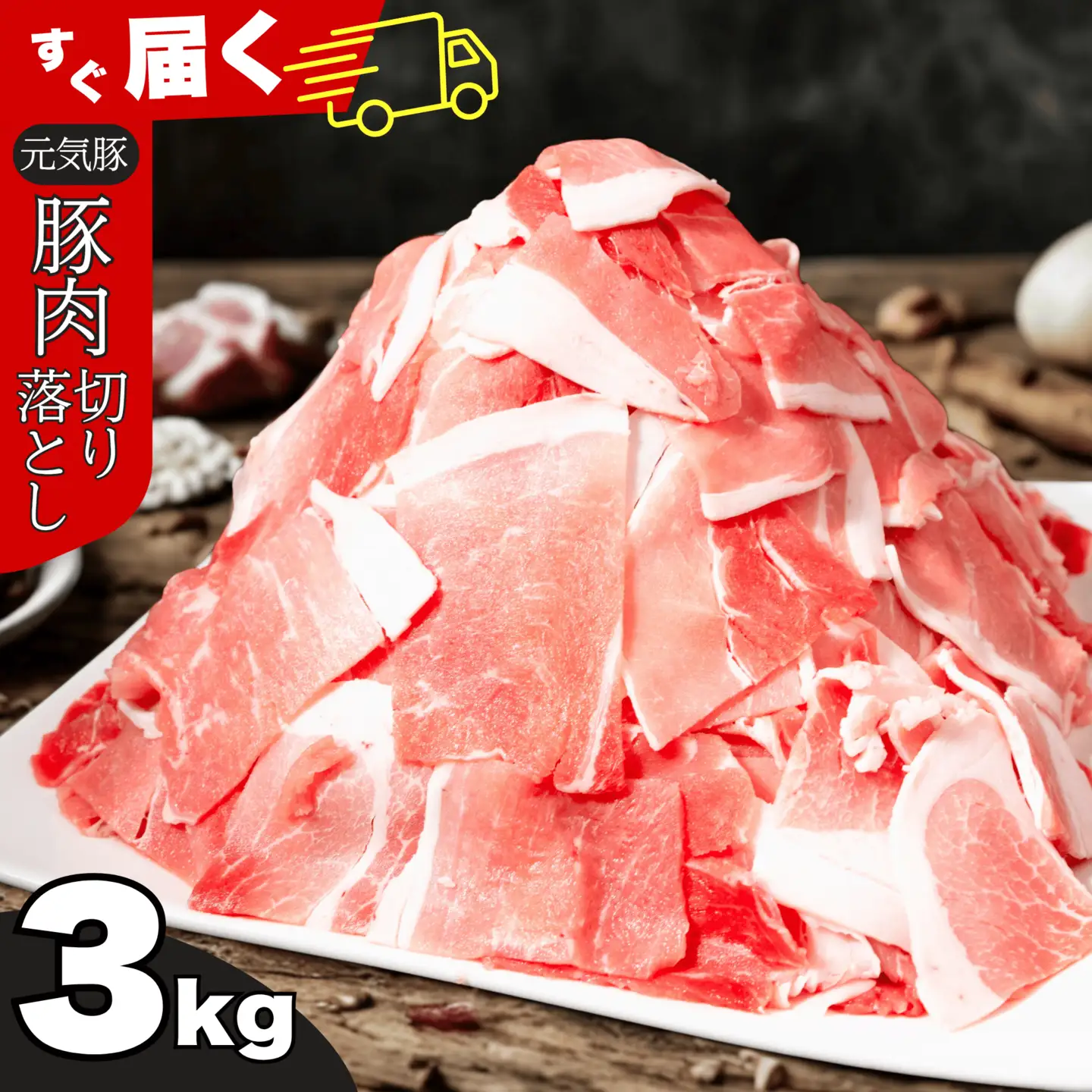 【小分けで便利】国産 元気豚 切り落とし 3kg(500g×6袋)　千葉県産三元豚　パラパラ凍結　 MT203971_01301