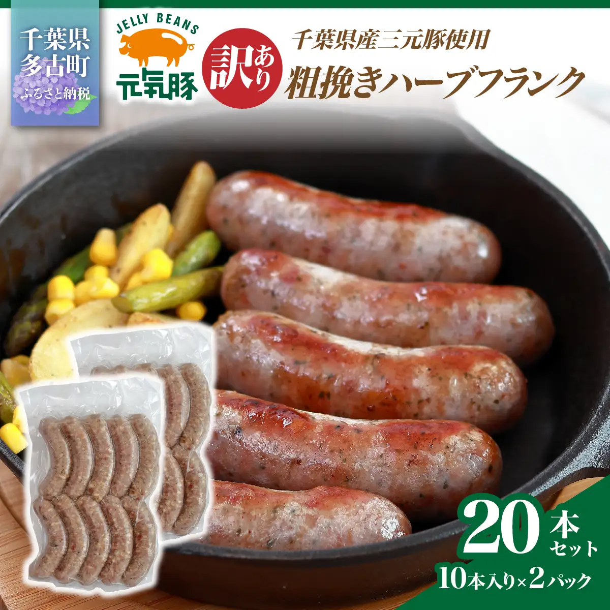 訳あり　元気豚 粗挽きハーブフランク 1.2kg【60g×10本入×2パック】_元気豚 粗挽き ハーブ フランク 訳あり_【配送不可地域：離島・沖縄県】 TAKB060