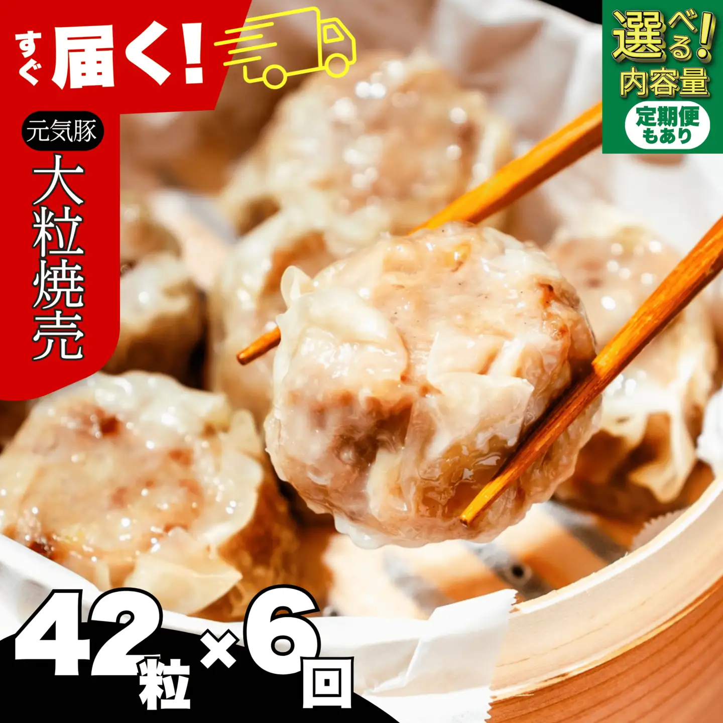 【毎月定期便】元気豚 大粒肉焼売セット 42個セット(計2.1kg)全6回_惣菜・加工品 シュウマイ    定期便 定期便  _【配送不可地域：離島・沖縄県】 mt203971_0642006