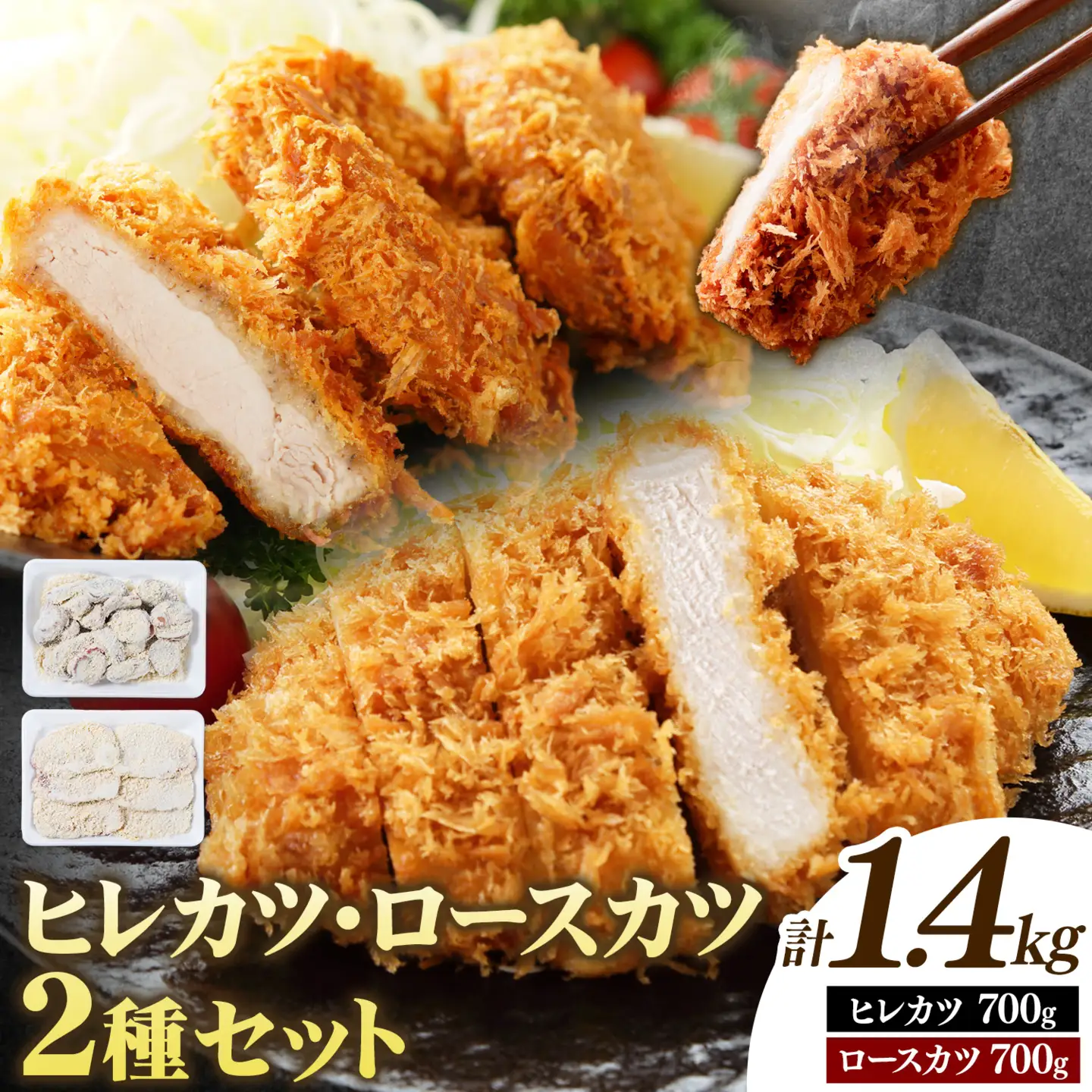熊本県産 豚ヒレカツ 約700g 豚ロースカツ 約700g セット 計1.4kg 植田商事有限会社《30日以内に出荷予定(土日祝除く)》