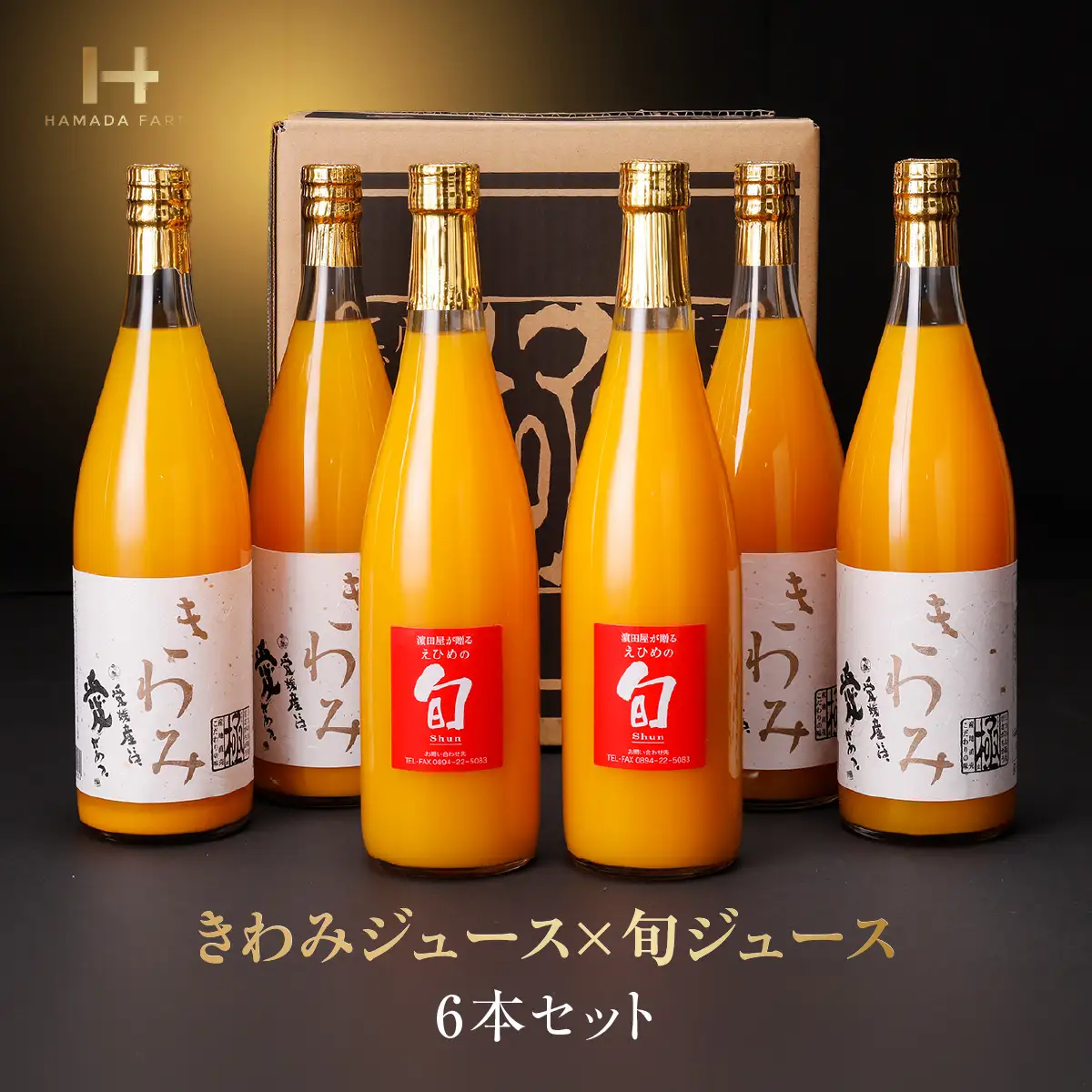 きわみジュースと旬ジュースの6本セット【H19-8】【1059662】 YWTAU008