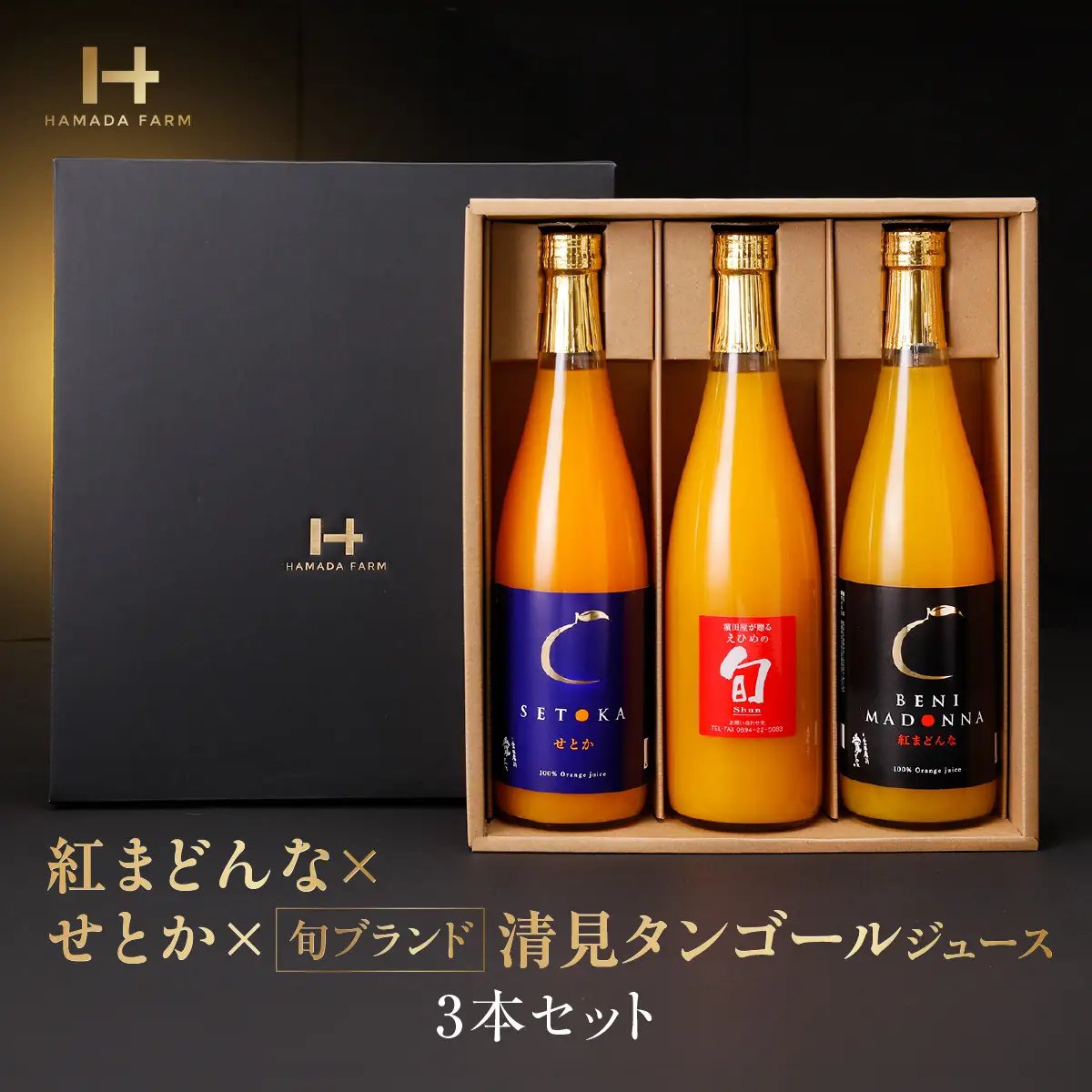 紅まどんな×せとか×旬ブランド(清見タンゴール)ジュース3本つめ合せ【H19-7】【1059660】 YWTAU007
