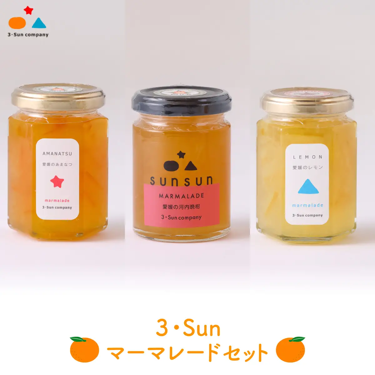 ３・Sunマーマレードセット【C18-7】【1491598】 YWTA003