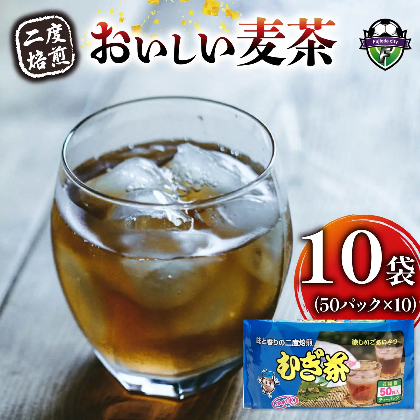 麦茶 おいしい 麦茶 50P 10袋