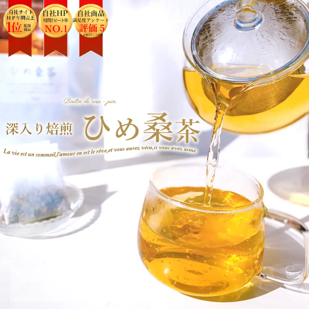 ＼毎朝スルッと♪/ひめ桑茶30個入×2袋 口コミで広がっています♪桑の葉 ハーブティー【E61-4】【1523281】 YWTU003
