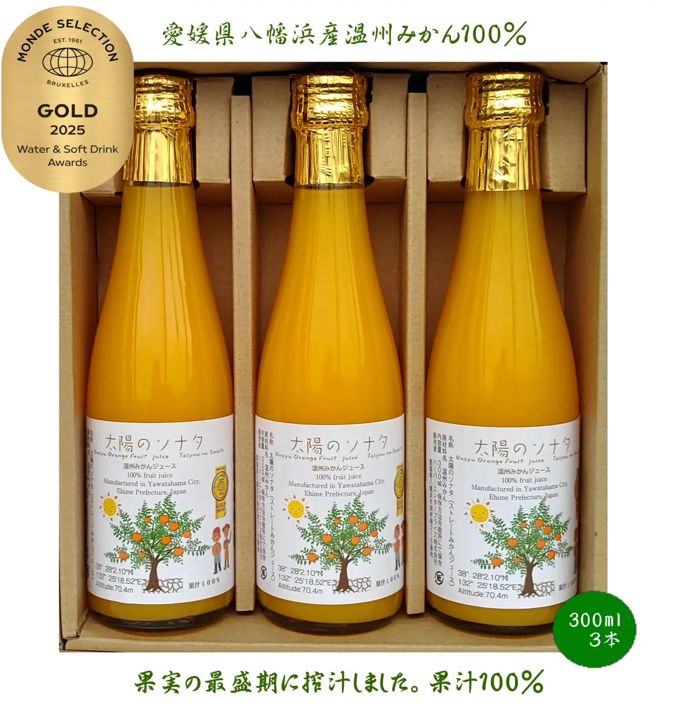 太陽のソナタ(温州おれんじジュース小3本入り)【C12-4】【1590370】 YWTAA004
