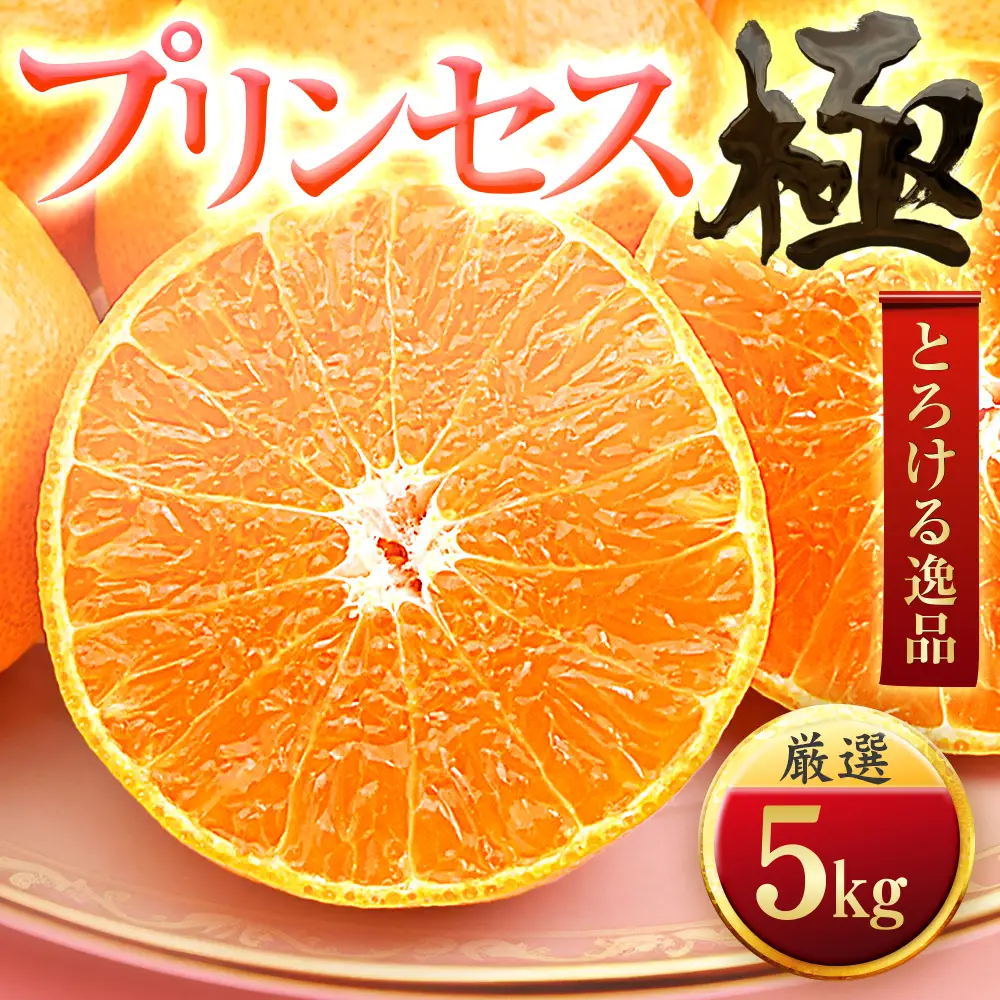 【先行受付】【大満足続出】【甘平×まどんな】愛果48号(紅プリンセスと同品種)【極】5kg【H49-92】【1621804】 YWTZ077