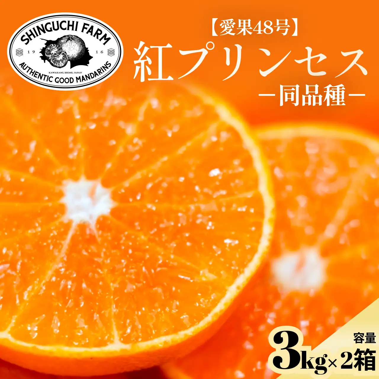 【先行受付】【紅プリンセスと同品種】「甘平×まどんな」愛果48号【3kg×2箱】【家庭用】【H70-112】【1683893】 YWTK111