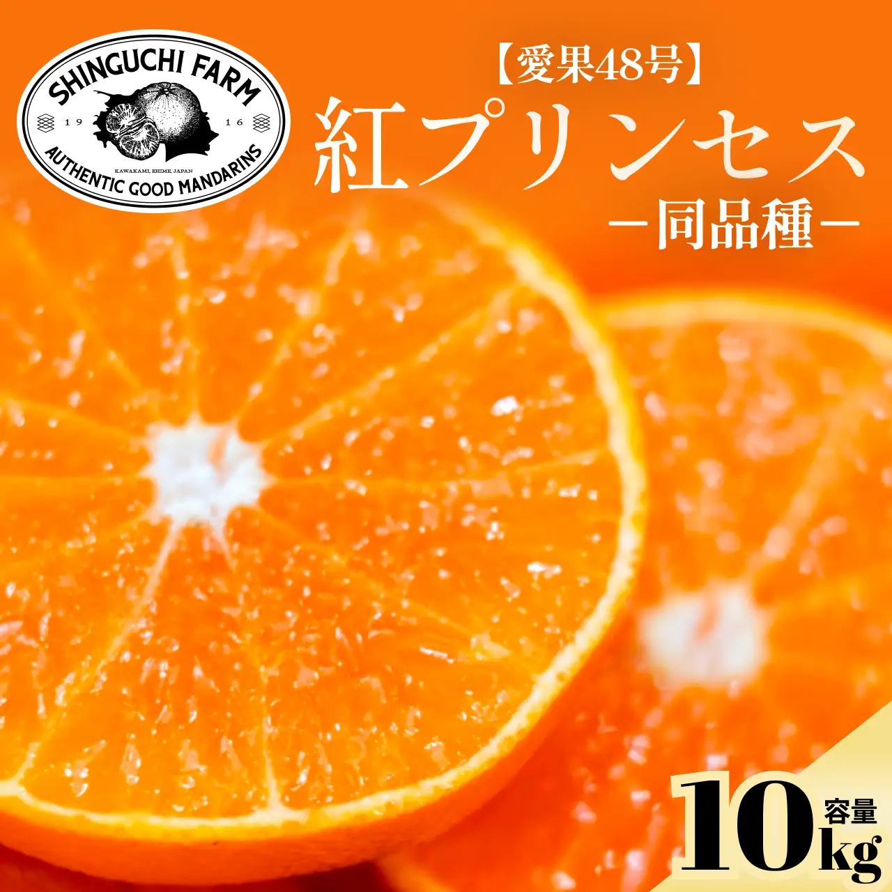 【先行受付】【紅プリンセスと同品種】「甘平×まどんな」愛果48号【10kg】【家庭用】【H70-113】【1683898】 YWTK112