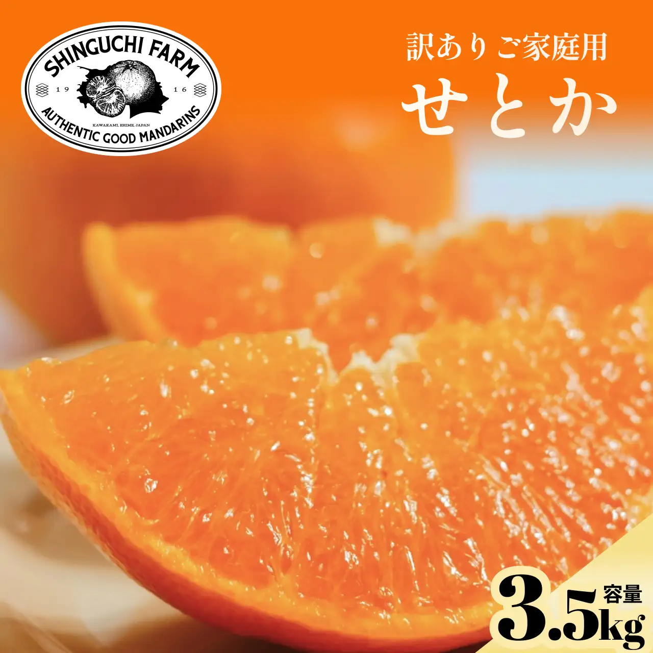 【先行受付】訳ありだけど美味しさそのまま【訳あり】せとか 3.5kg【C70-156】【1707146】 YWTK155