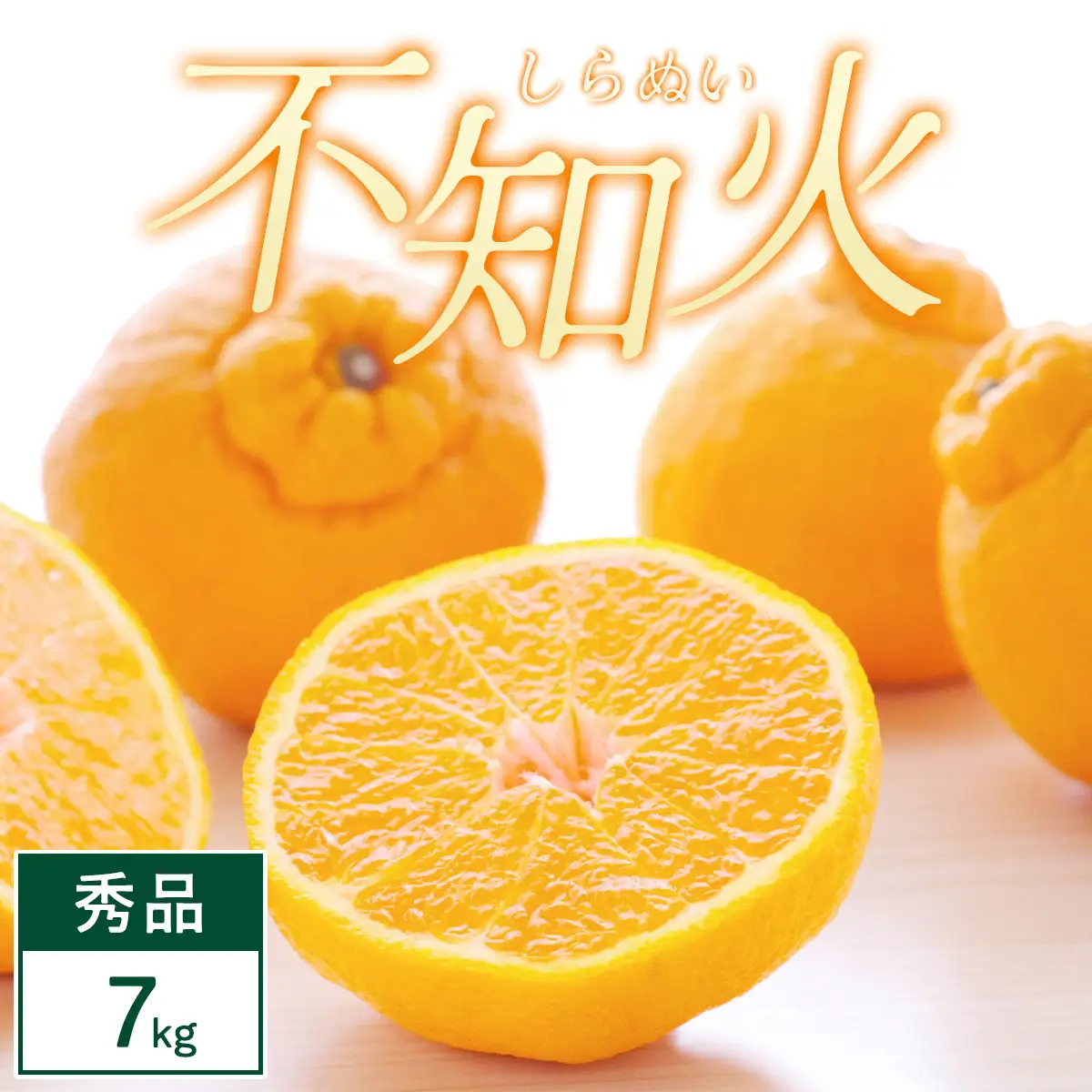 【先行受付】不知火 7kg みかん 愛媛県 八幡浜市 西宇和地区 濃厚な柑橘【D25-374】【1718368】 YWTAP315