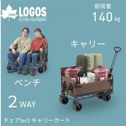 チェアfor2 キャリーカート ピクニックや屋外イベント、アウトドアから日常使いまで84720745【1720029】