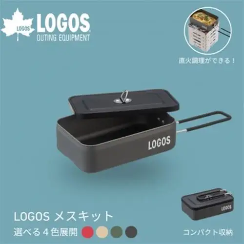 LOGOS メスキット ソロキャンプや少人数レジャーで大活躍。お米は2合まで炊飯可 88230250【1720056】