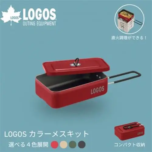 LOGOS カラーメスキット レッド ソロキャンプや少人数レジャーで大活躍 88230253【1720058】